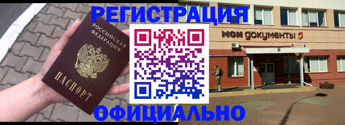 прописка для работы в Нюрбе